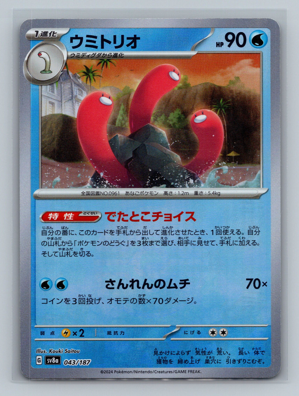 Wugtrio (Mirror Foil)