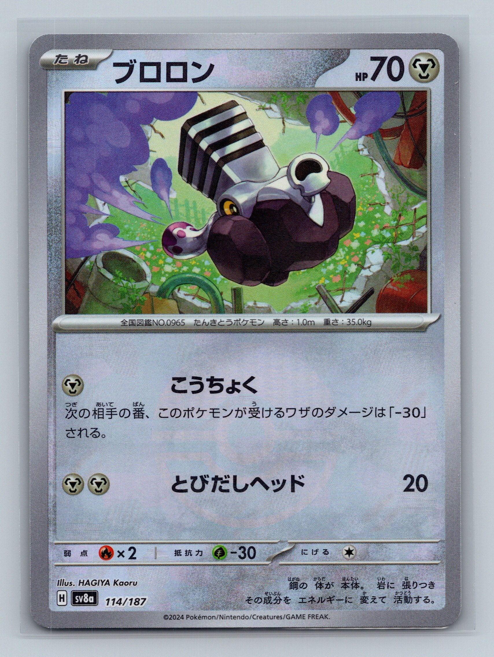 Varoom (Mirror Foil)