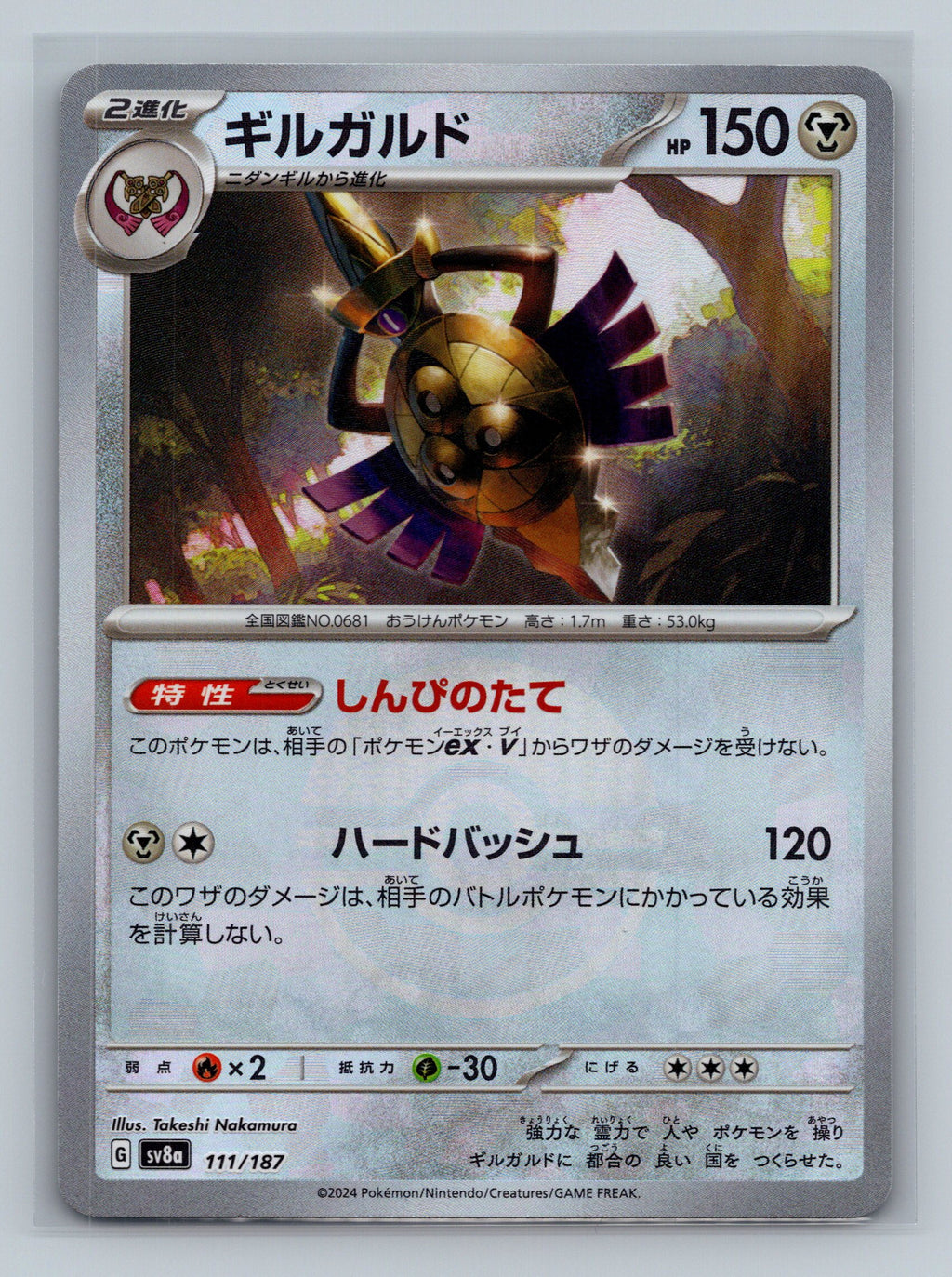 Aegislash (Mirror Foil)