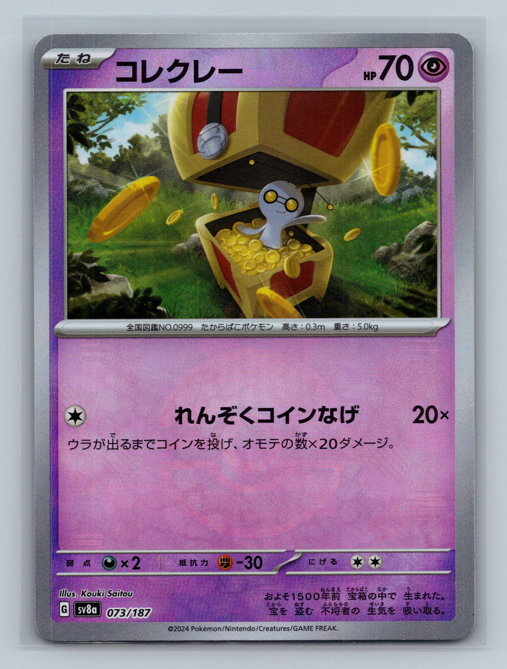 Gimmighoul (Mirror Foil)