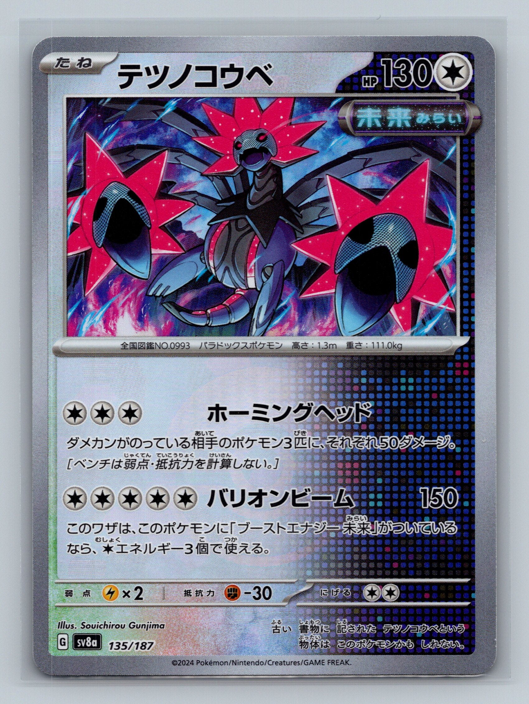 Iron Jugulis (Mirror Foil)