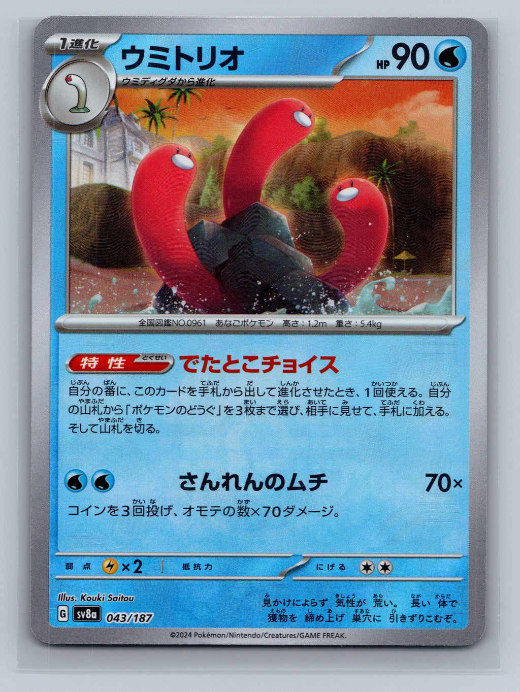 Wugtrio (Mirror Foil)