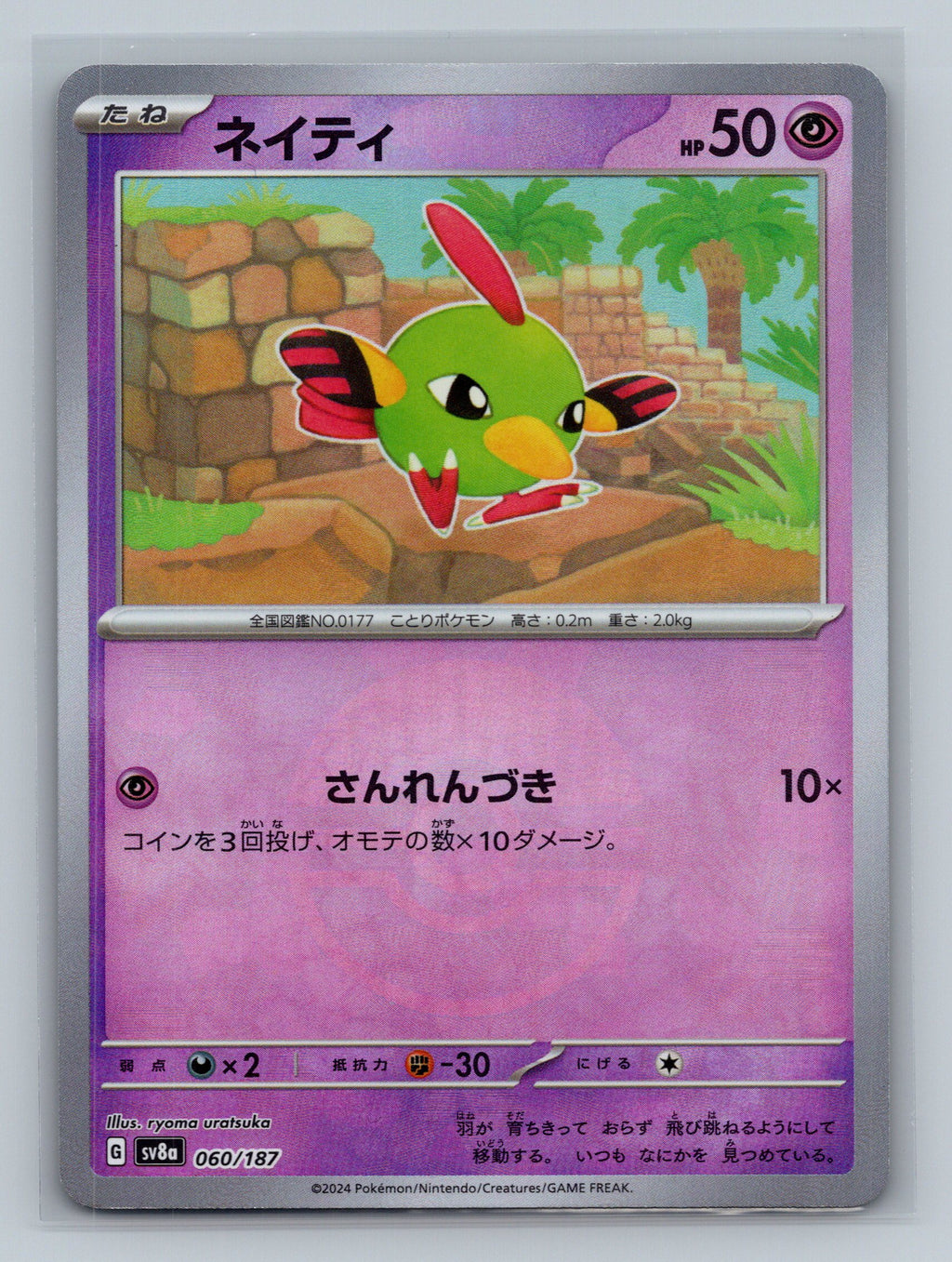Natu (Mirror Foil)