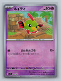 Natu (Mirror Foil)
