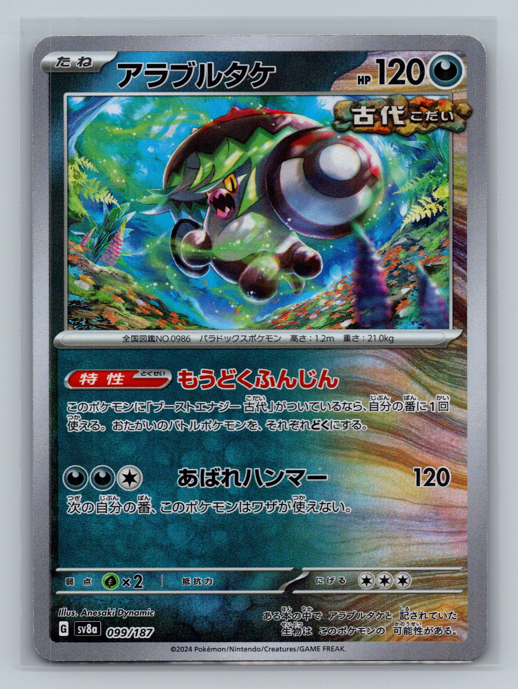 Brute Bonnet (Mirror Foil)