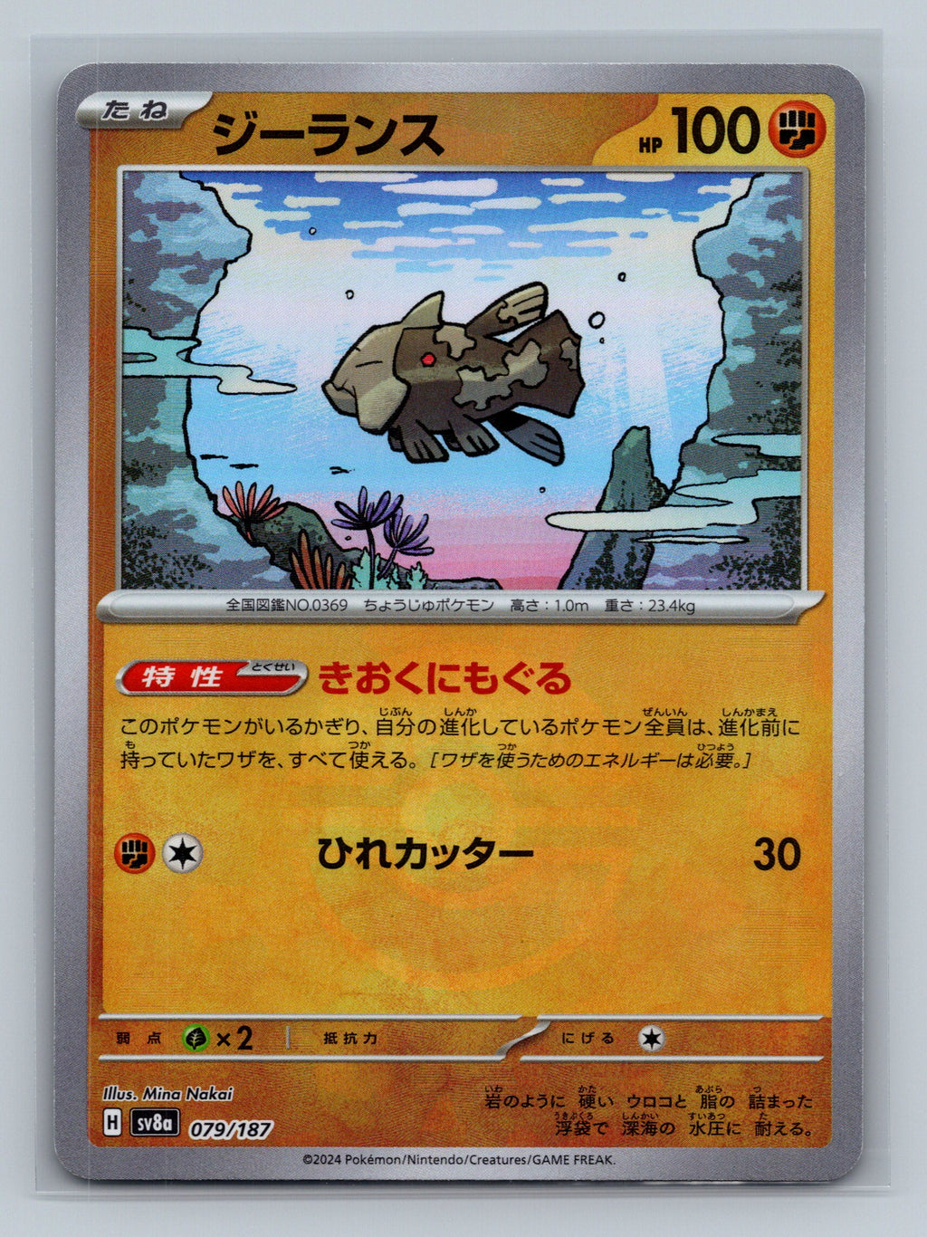 Relicanth (Mirror Foil)