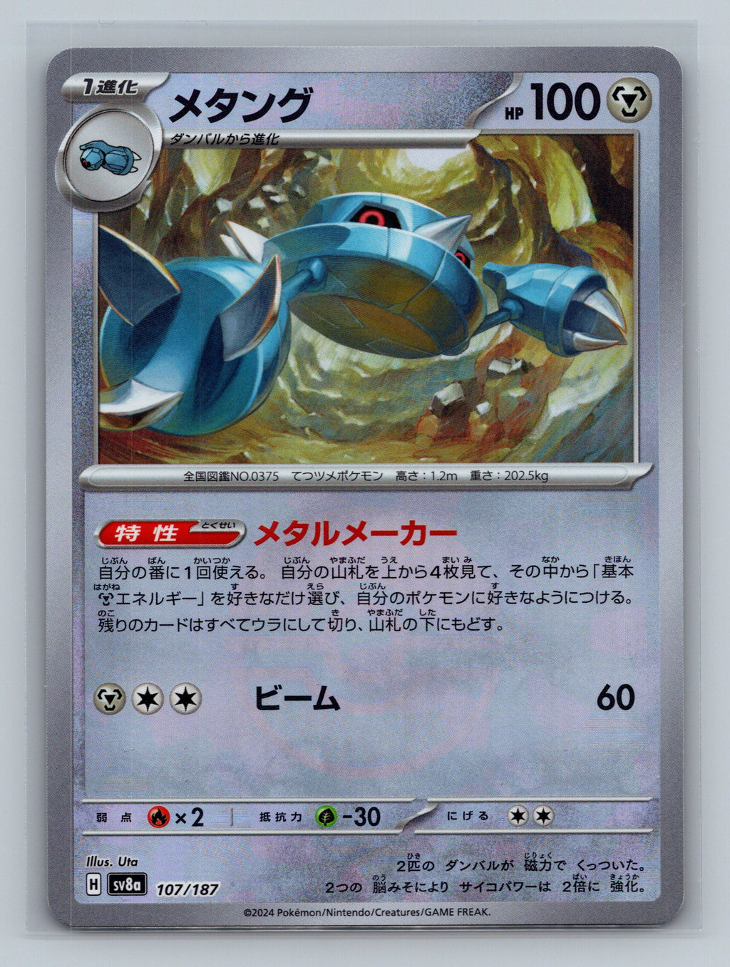 Metang (Mirror Foil)