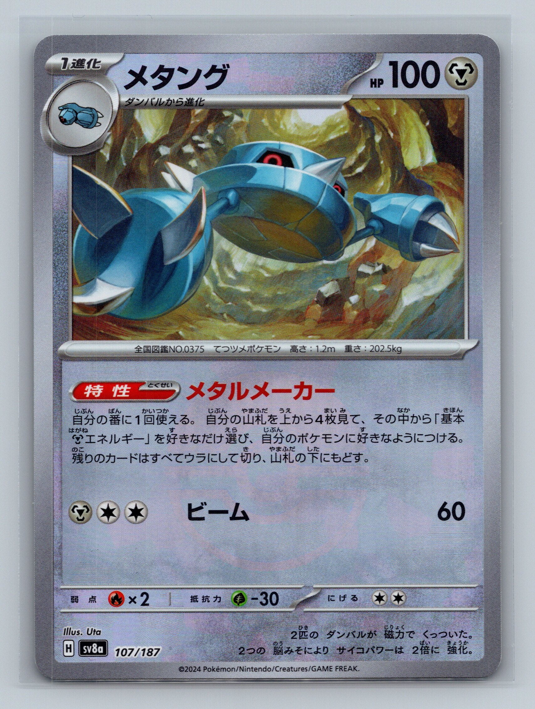 Metang (Mirror Foil)
