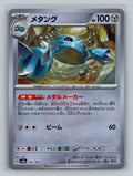Metang (Mirror Foil)