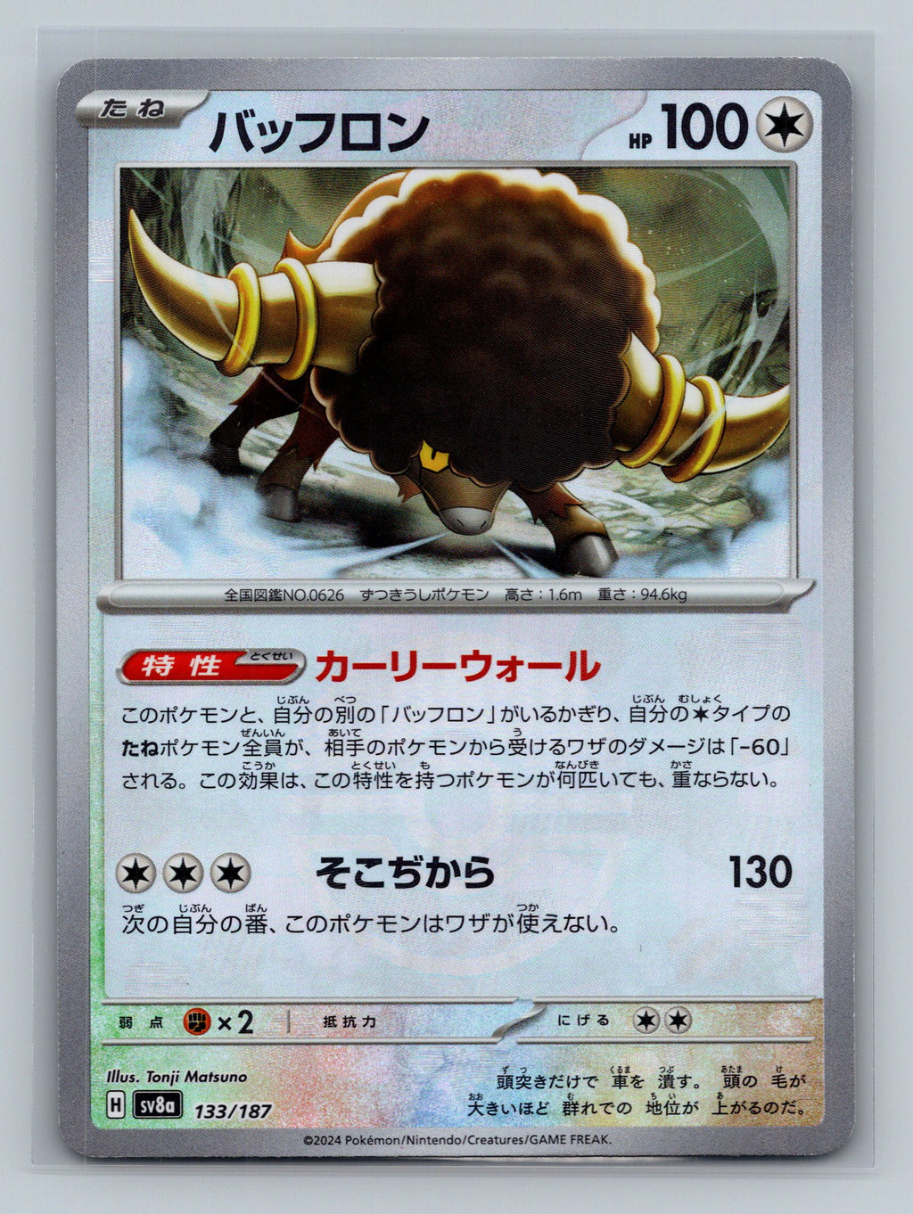Bouffalant (Mirror Foil)