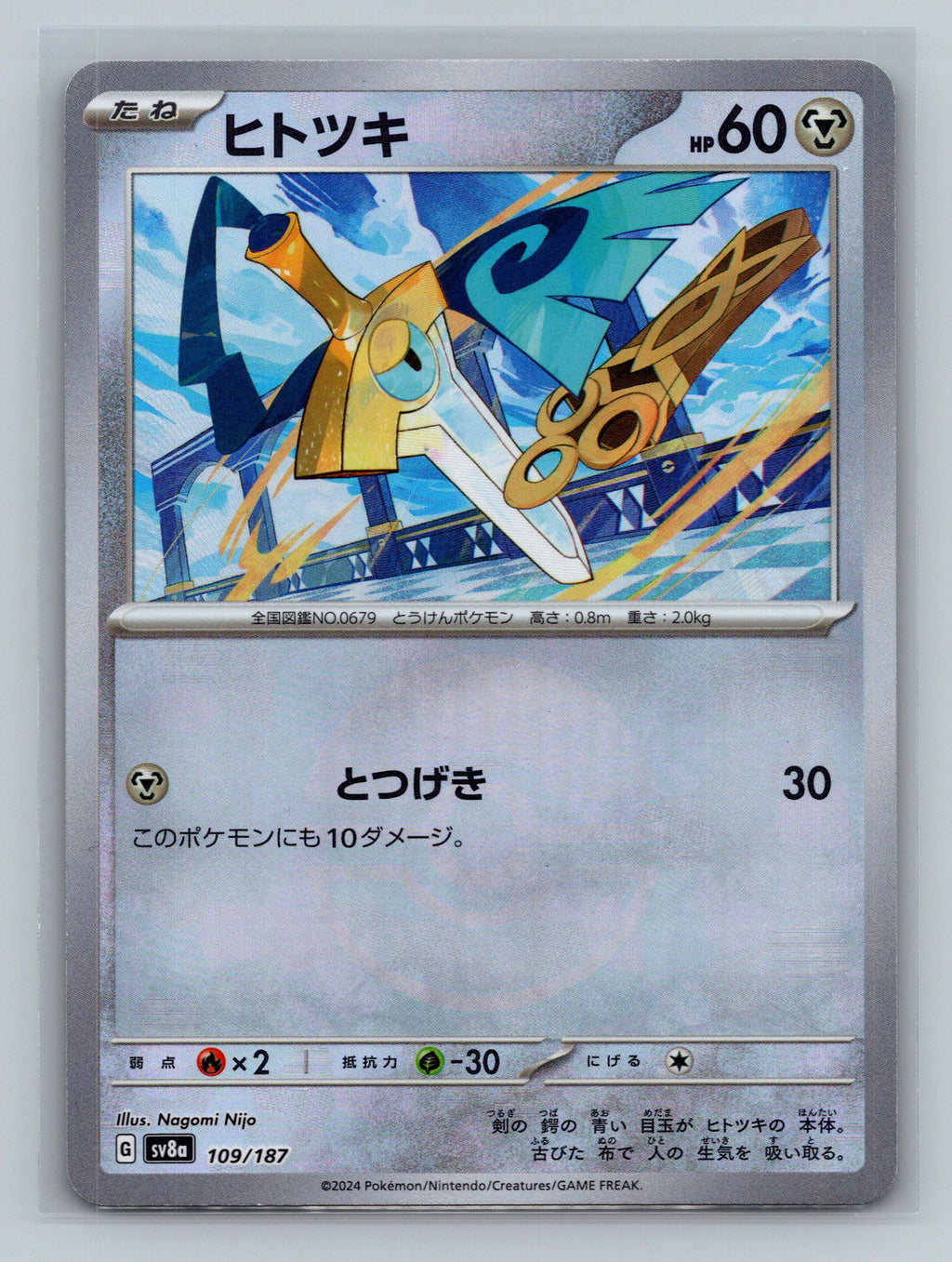 Honedge (Mirror Foil)