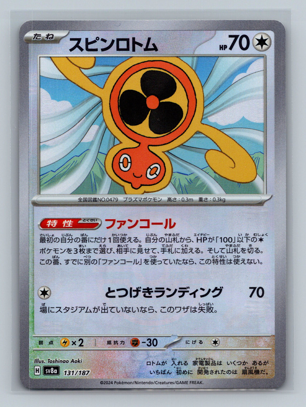 Fan Rotom (Mirror Foil)