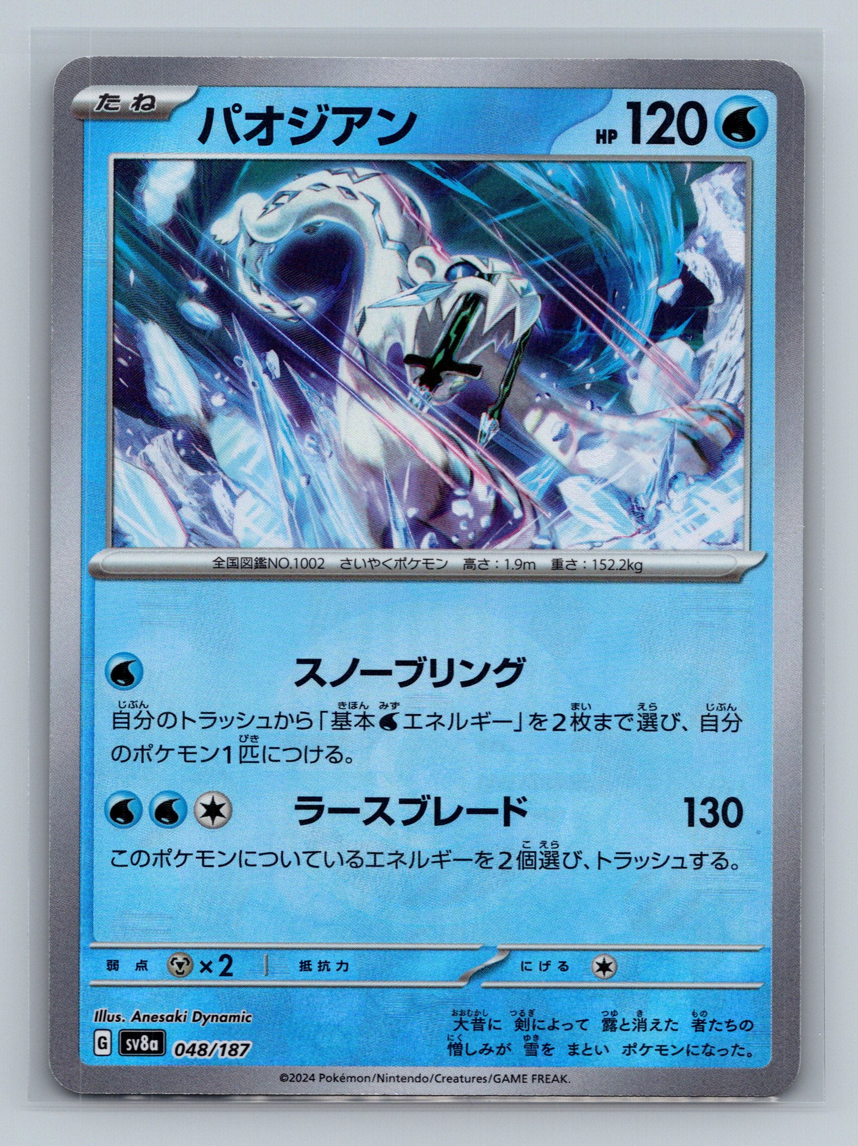 Chien-Pao (Mirror Foil)