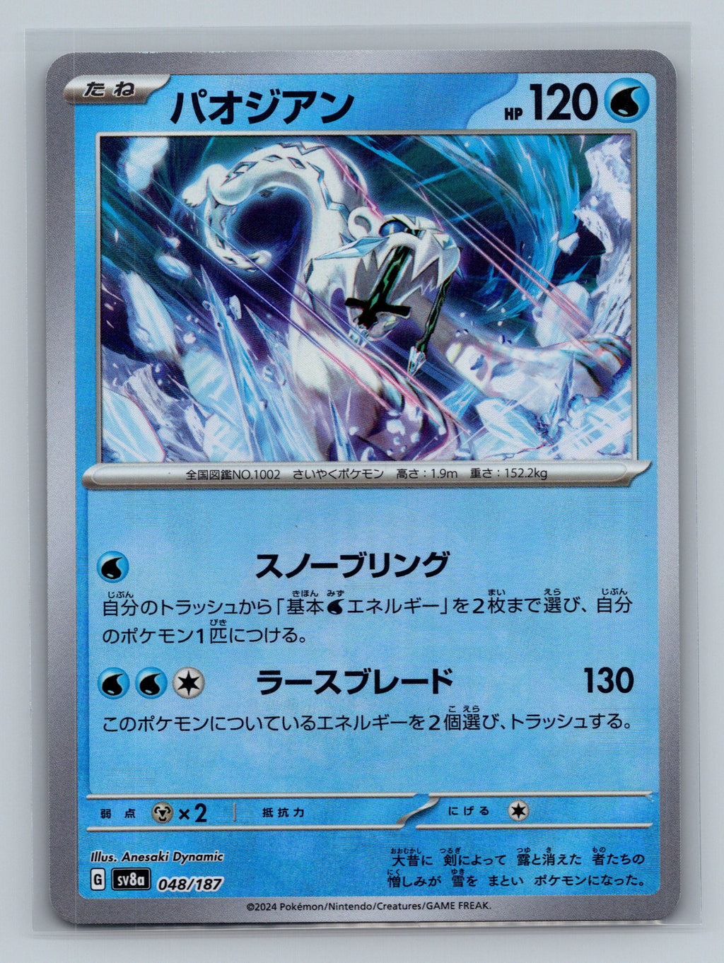 Chien-Pao (Mirror Foil)