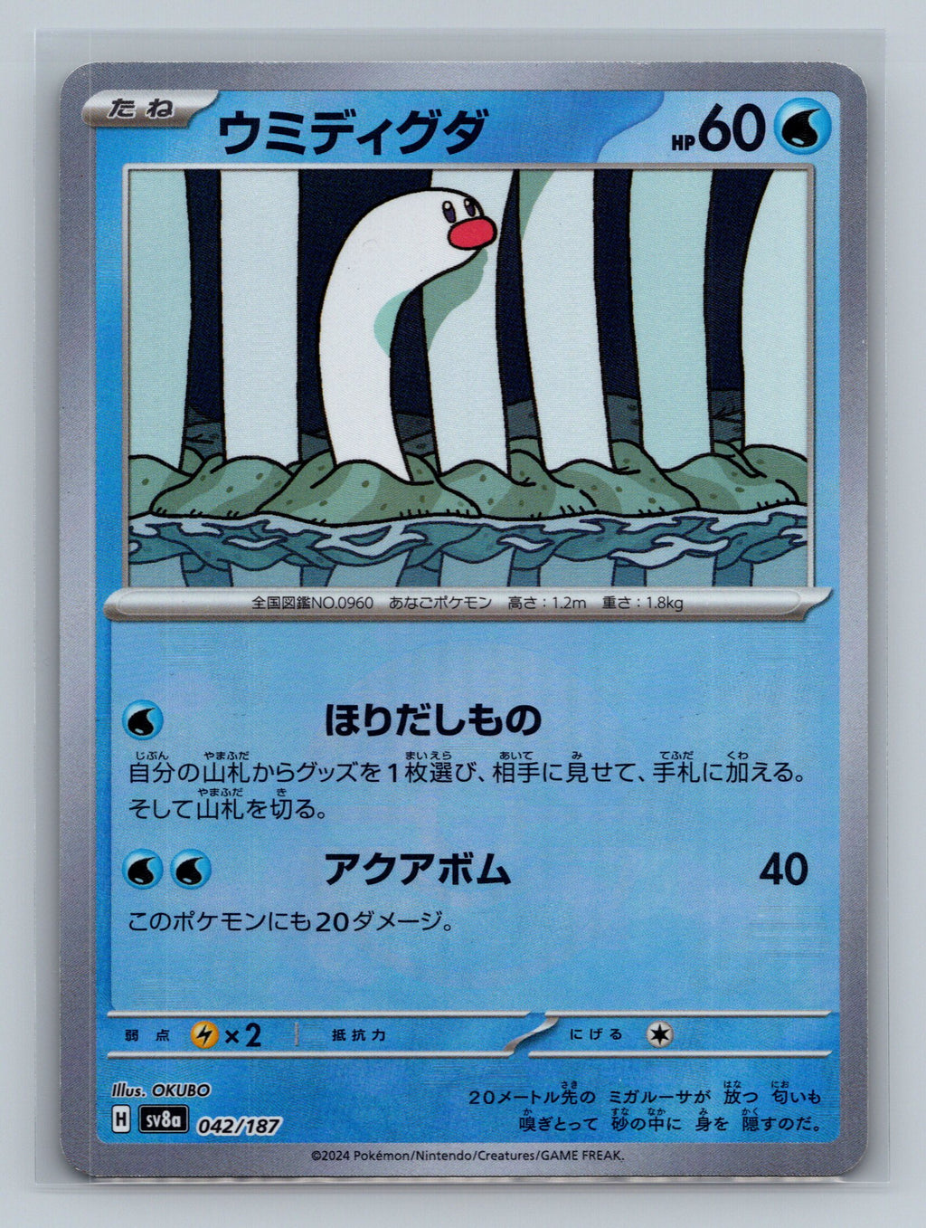 Wiglett (Mirror Foil)