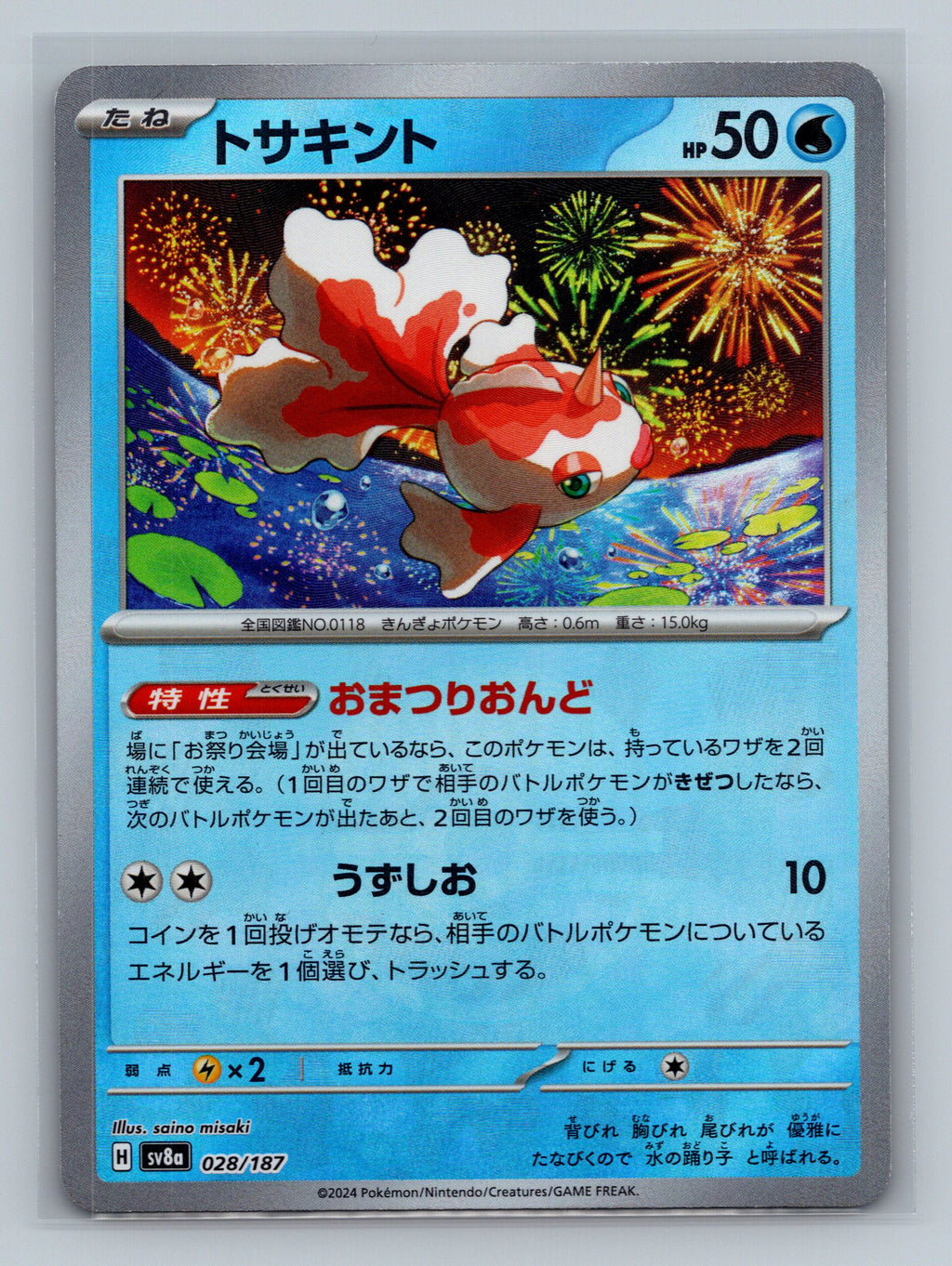Goldeen (Mirror Foil)