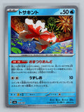 Goldeen (Mirror Foil)