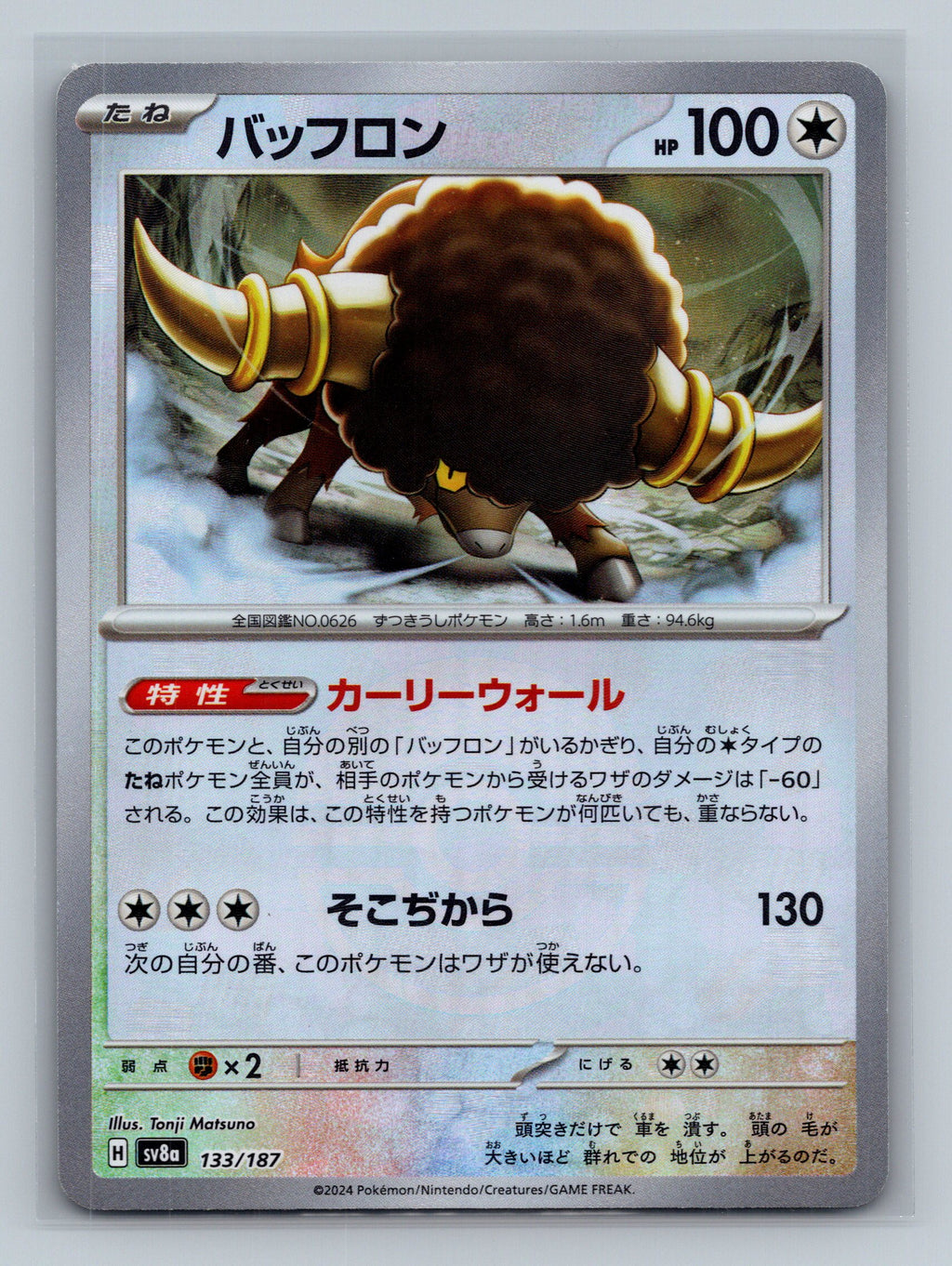 Bouffalant (Mirror Foil)