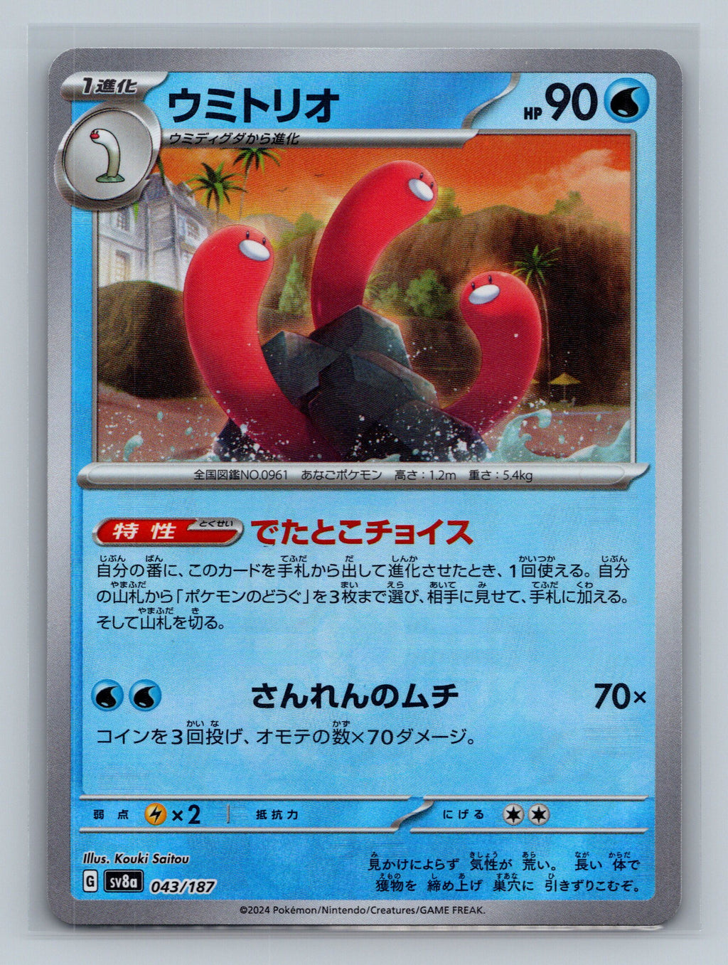 Wugtrio (Mirror Foil)