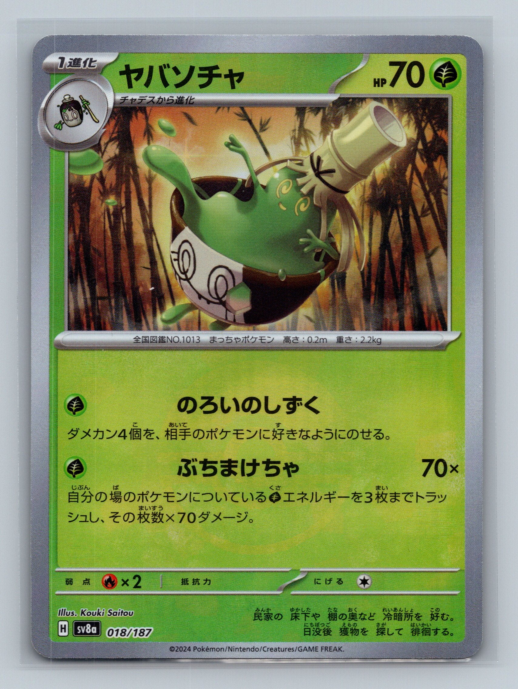 Sinistcha (Mirror Foil)
