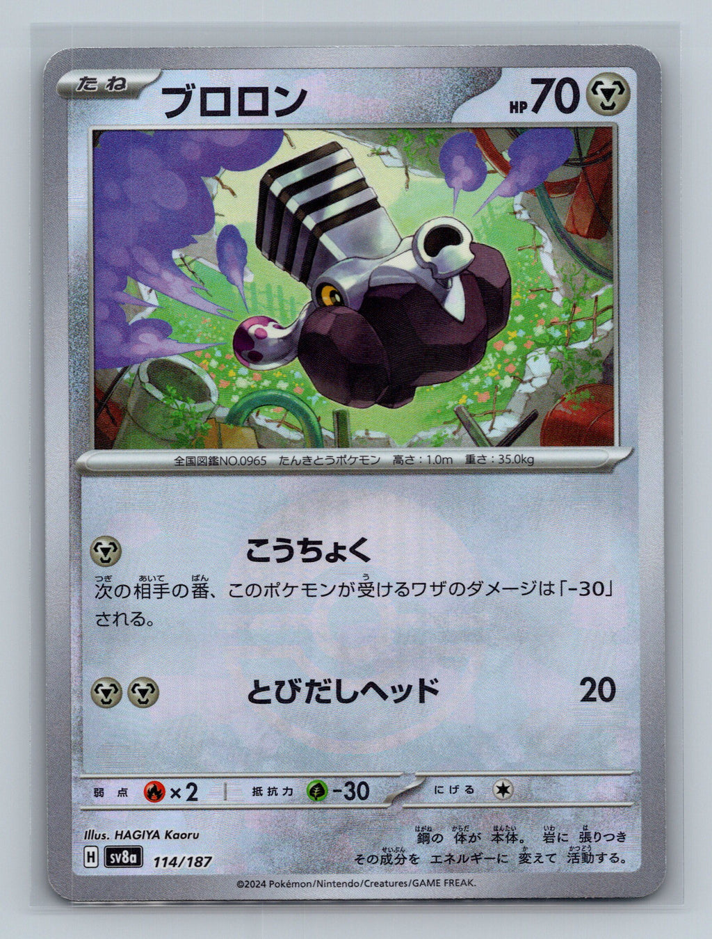 Varoom (Mirror Foil)