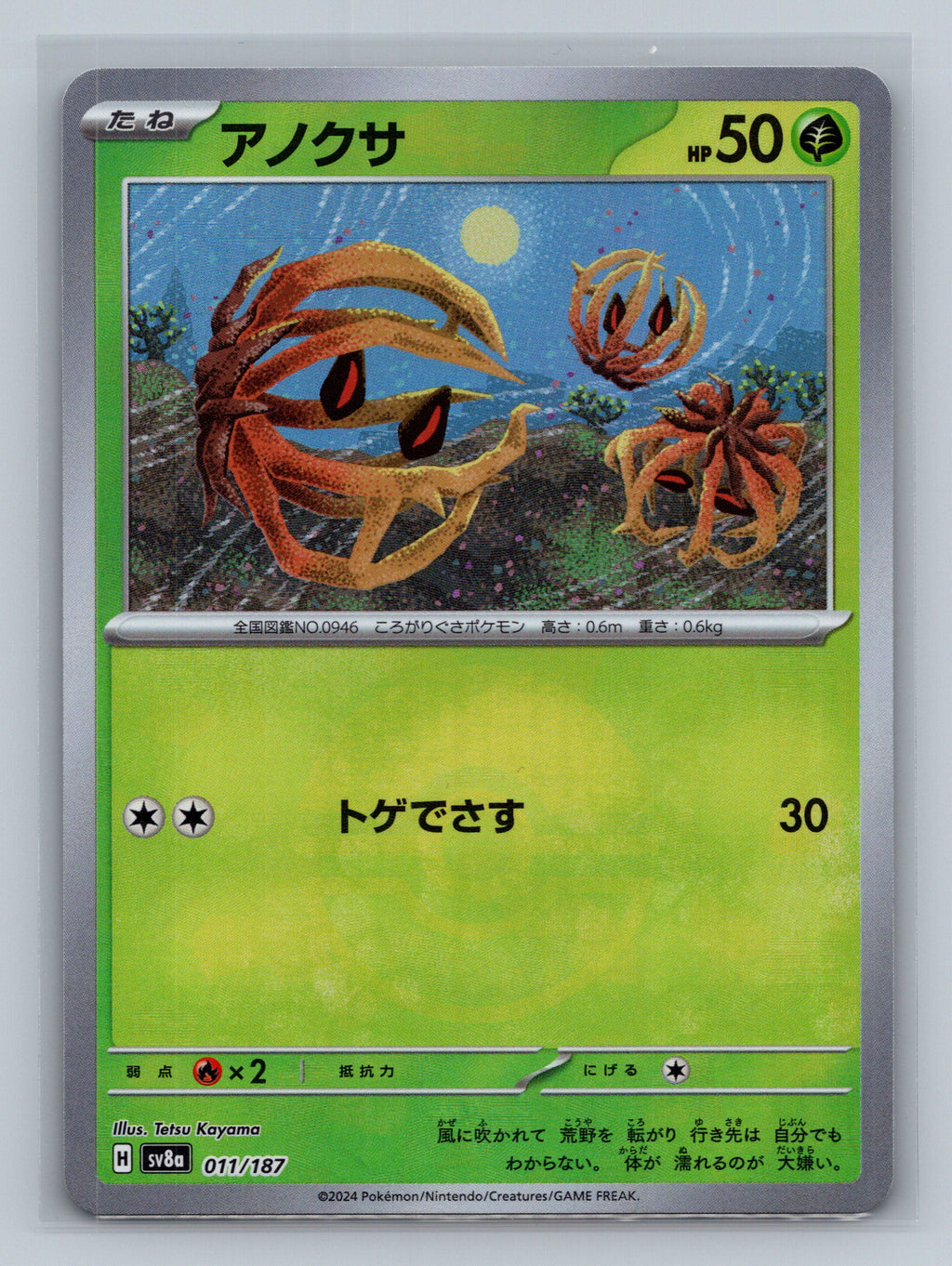Bramblin (Mirror Foil)