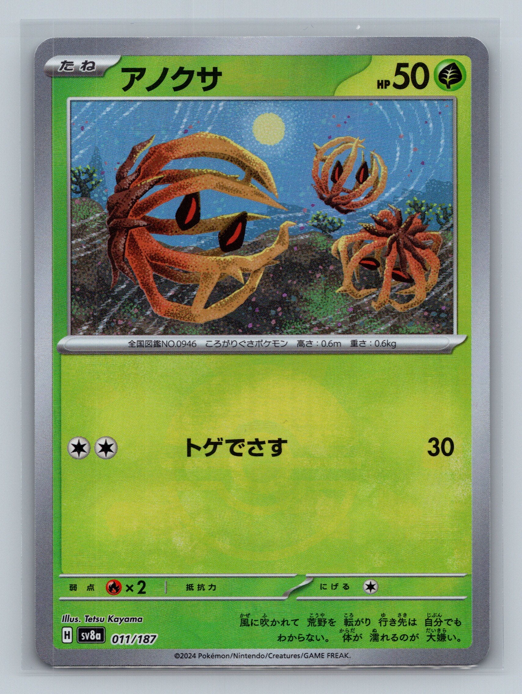 Bramblin (Mirror Foil)