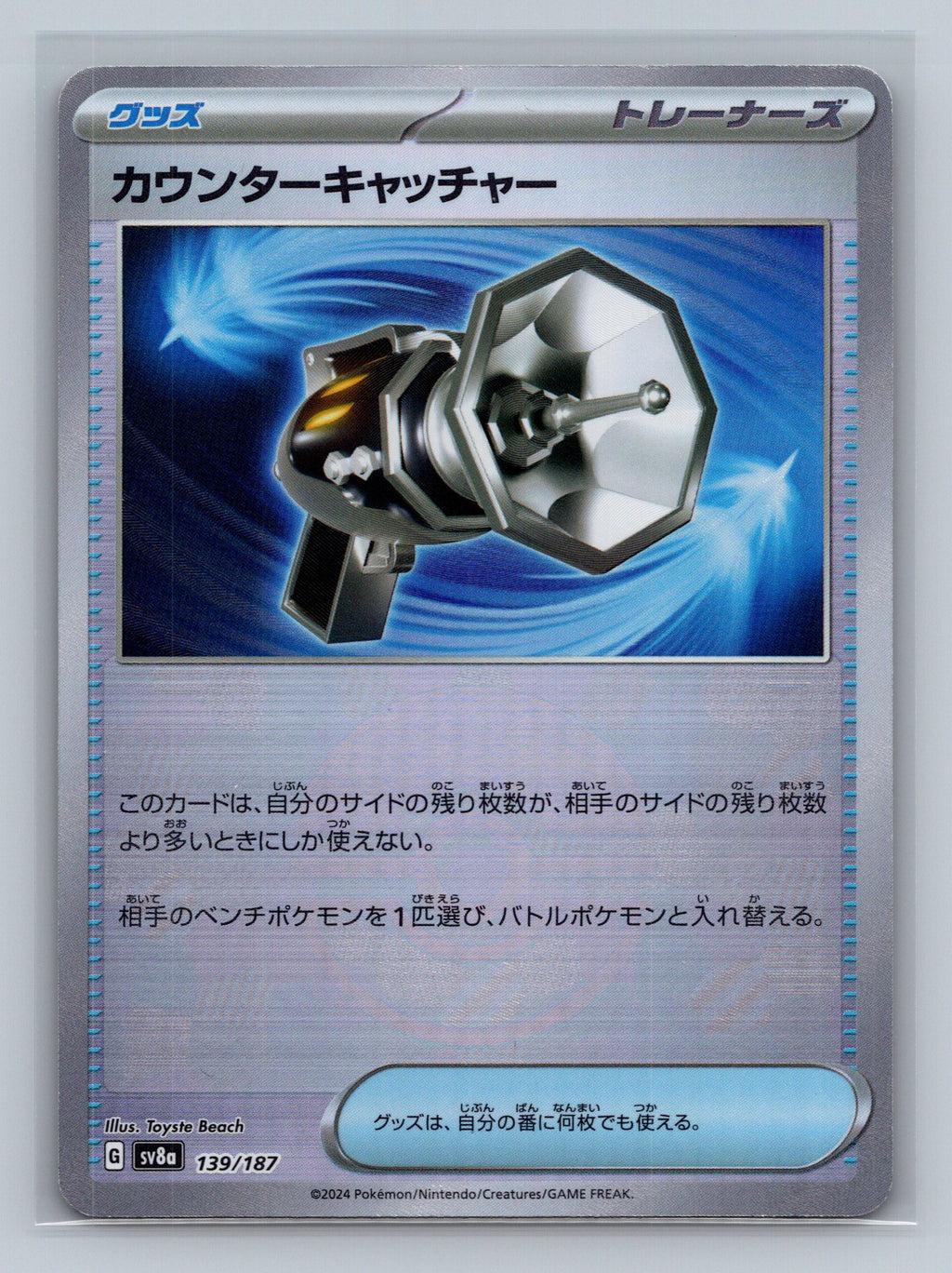 Counter Catcher (Mirror Foil)