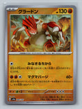 Groudon (Mirror Foil)