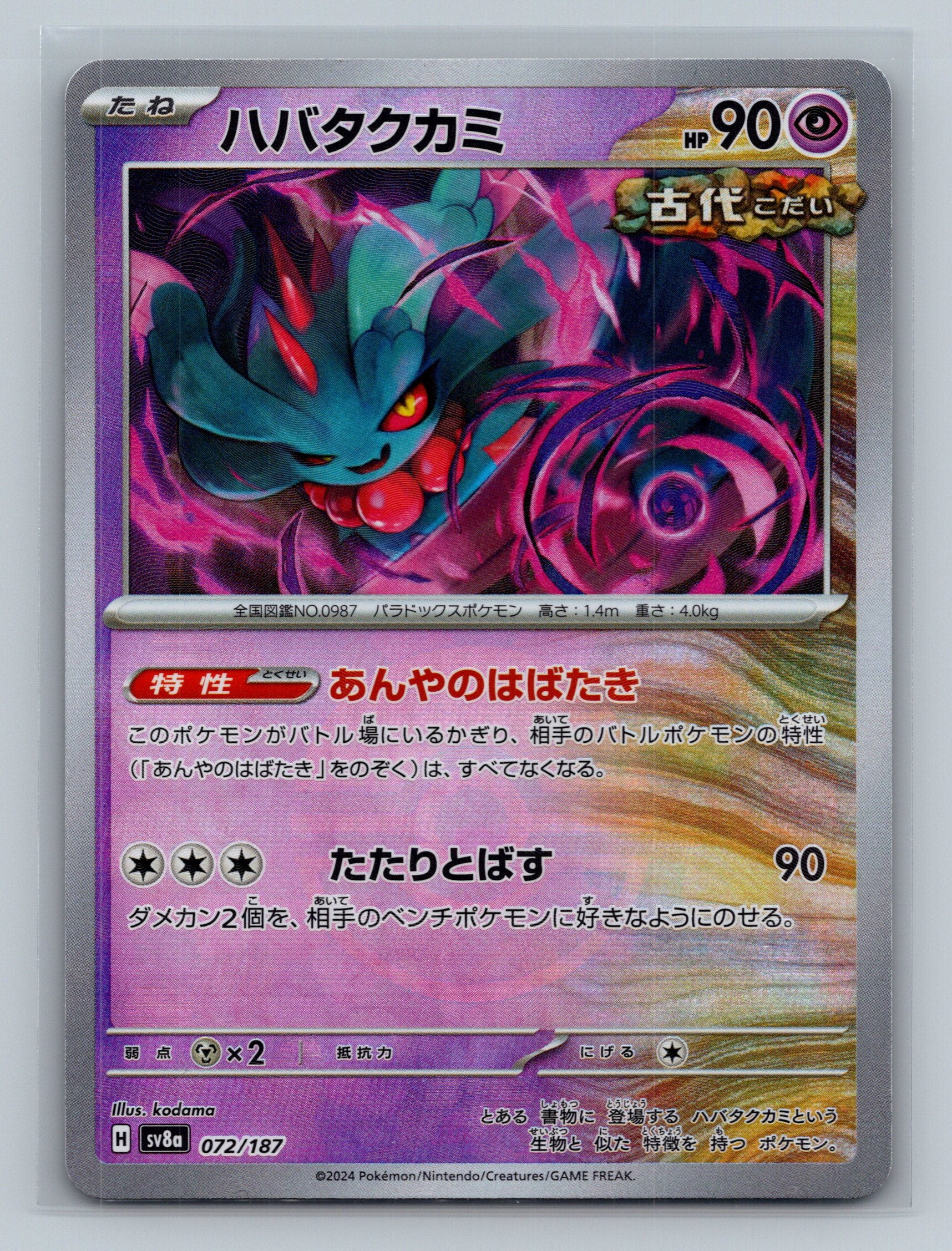 Flutter Mane (Mirror Foil)