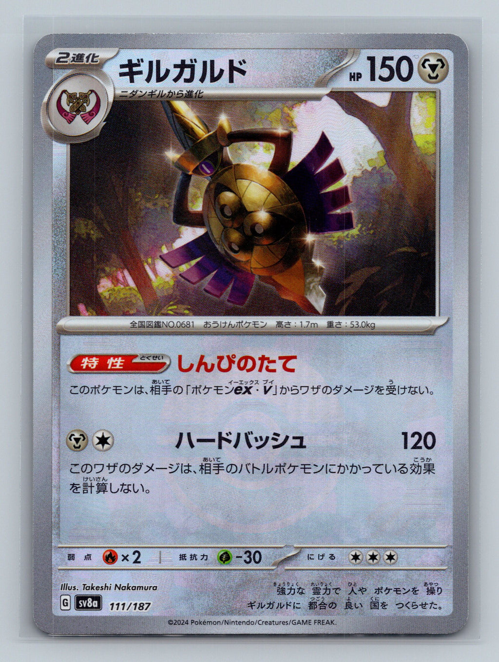 Aegislash (Mirror Foil)