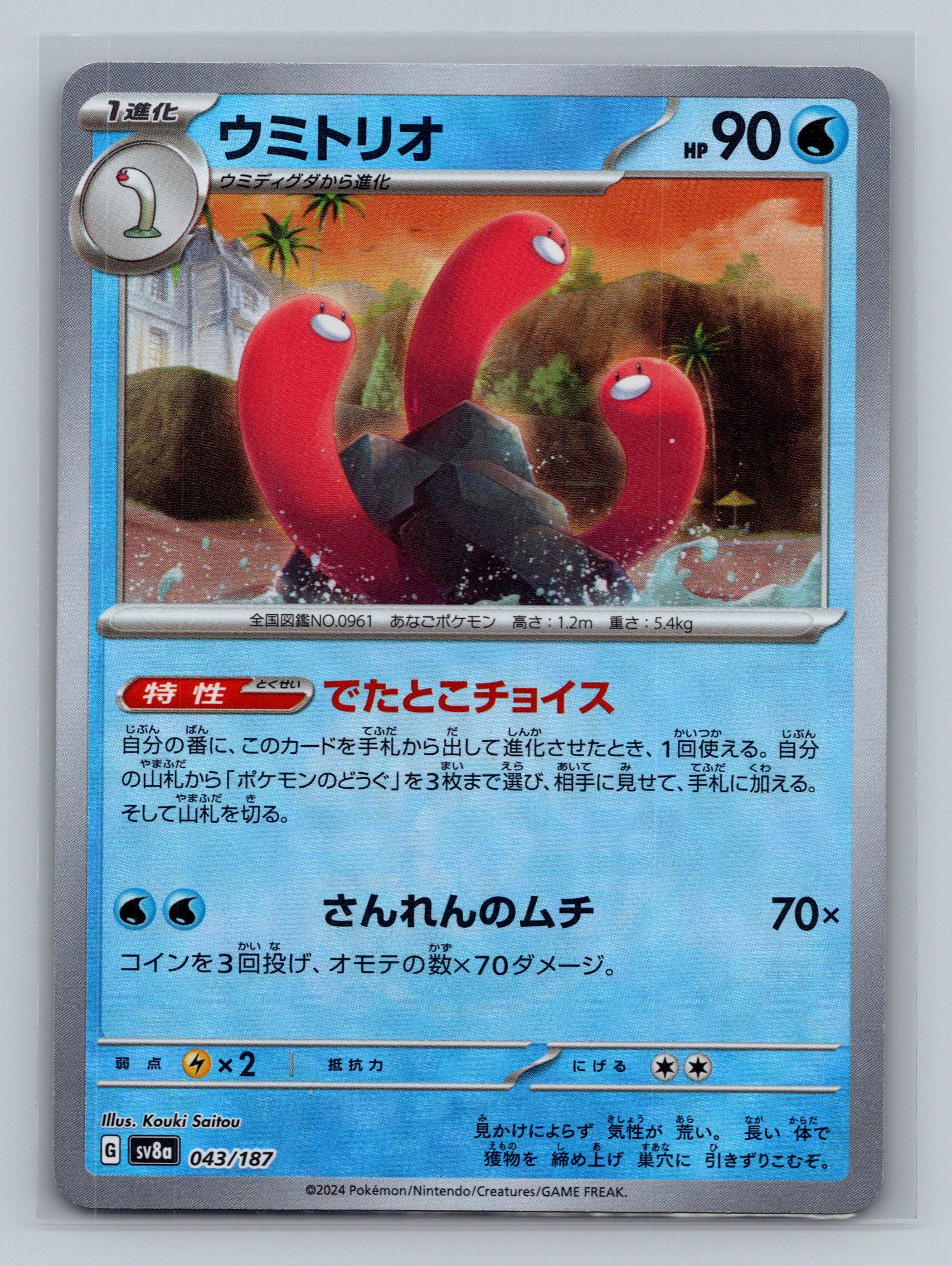 Wugtrio (Mirror Foil)