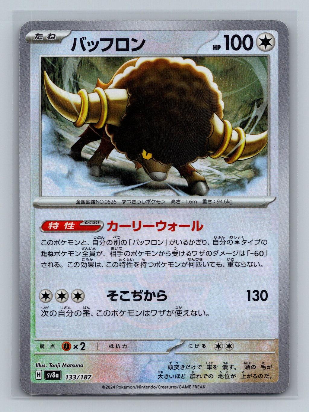 Bouffalant (Mirror Foil)