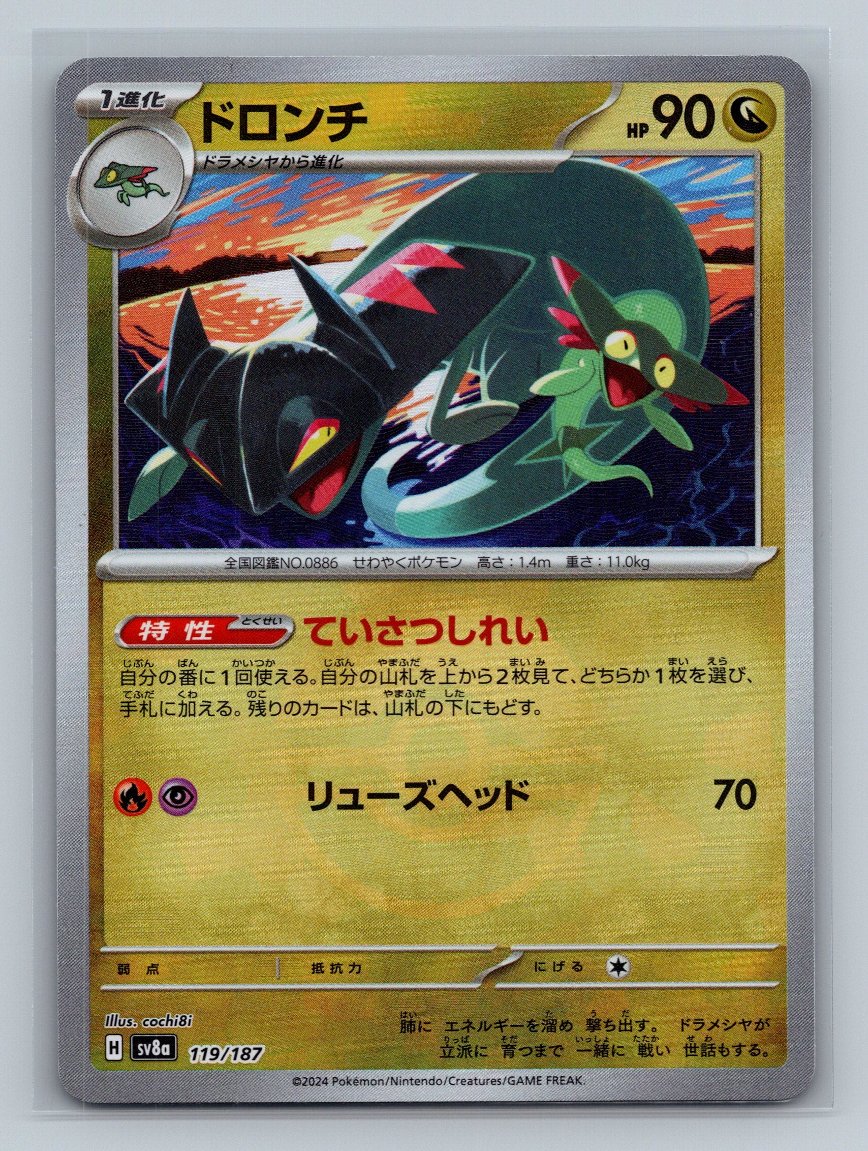 Drakloak (Mirror Foil)
