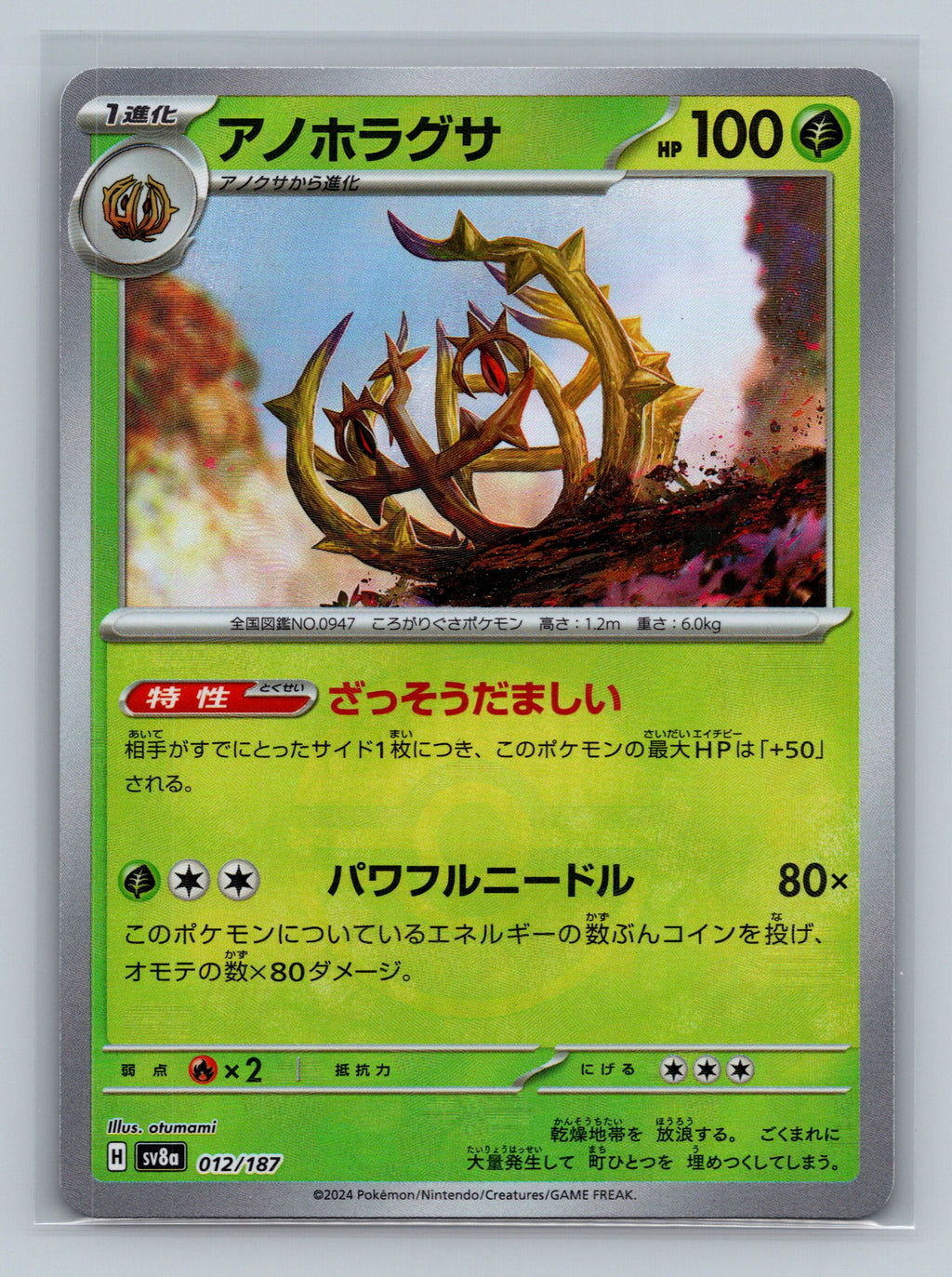 Brambleghast (Mirror Foil)
