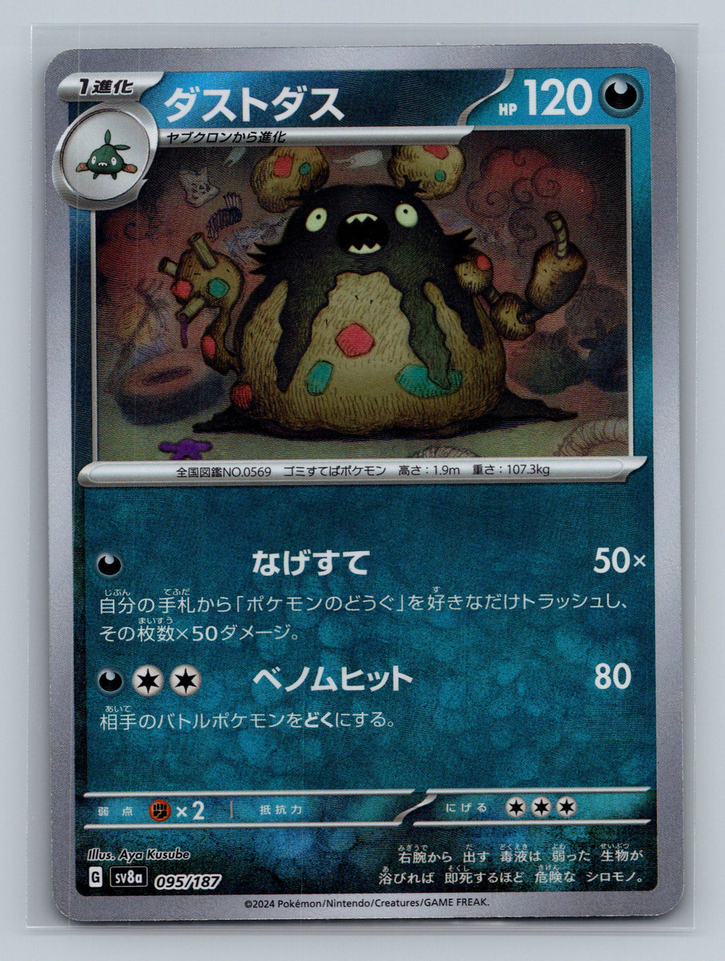 Garbodor (Mirror Foil)