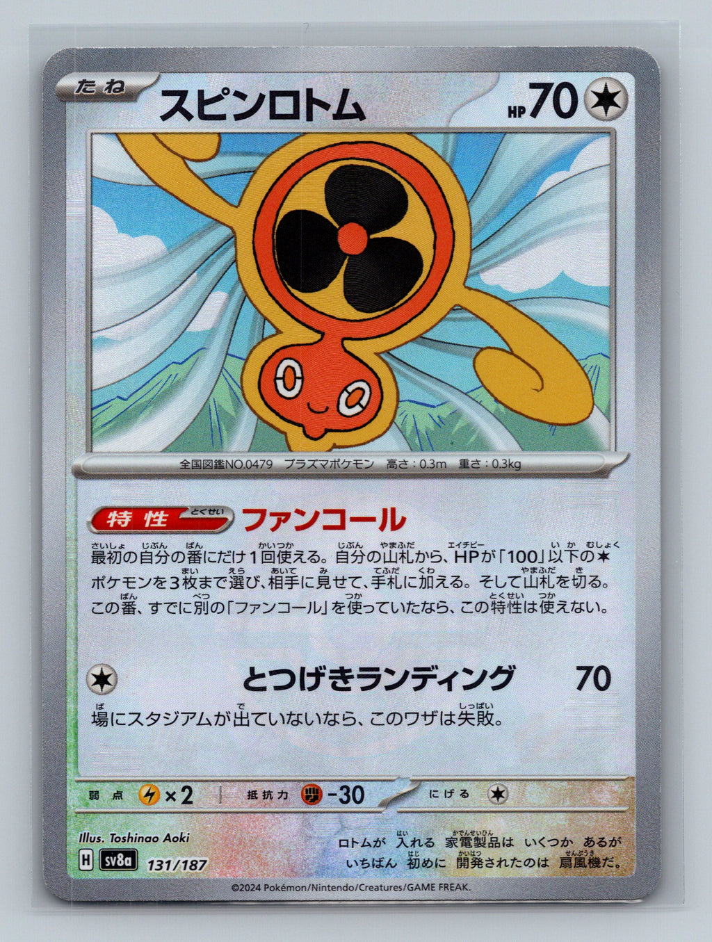 Fan Rotom (Mirror Foil)