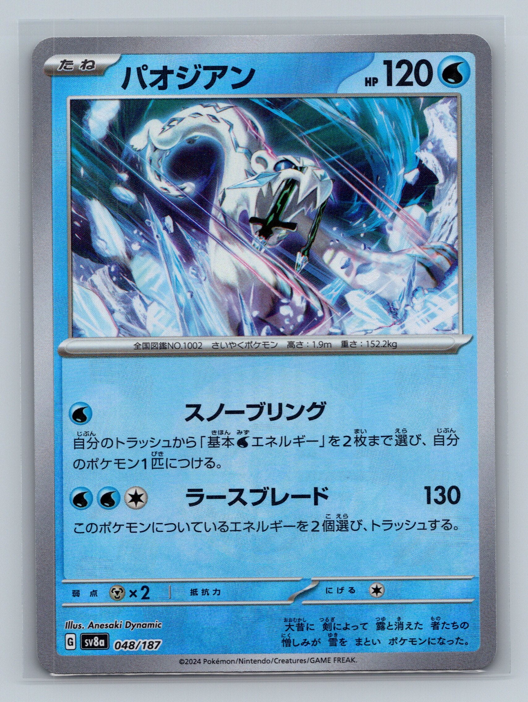 Chien-Pao (Mirror Foil)
