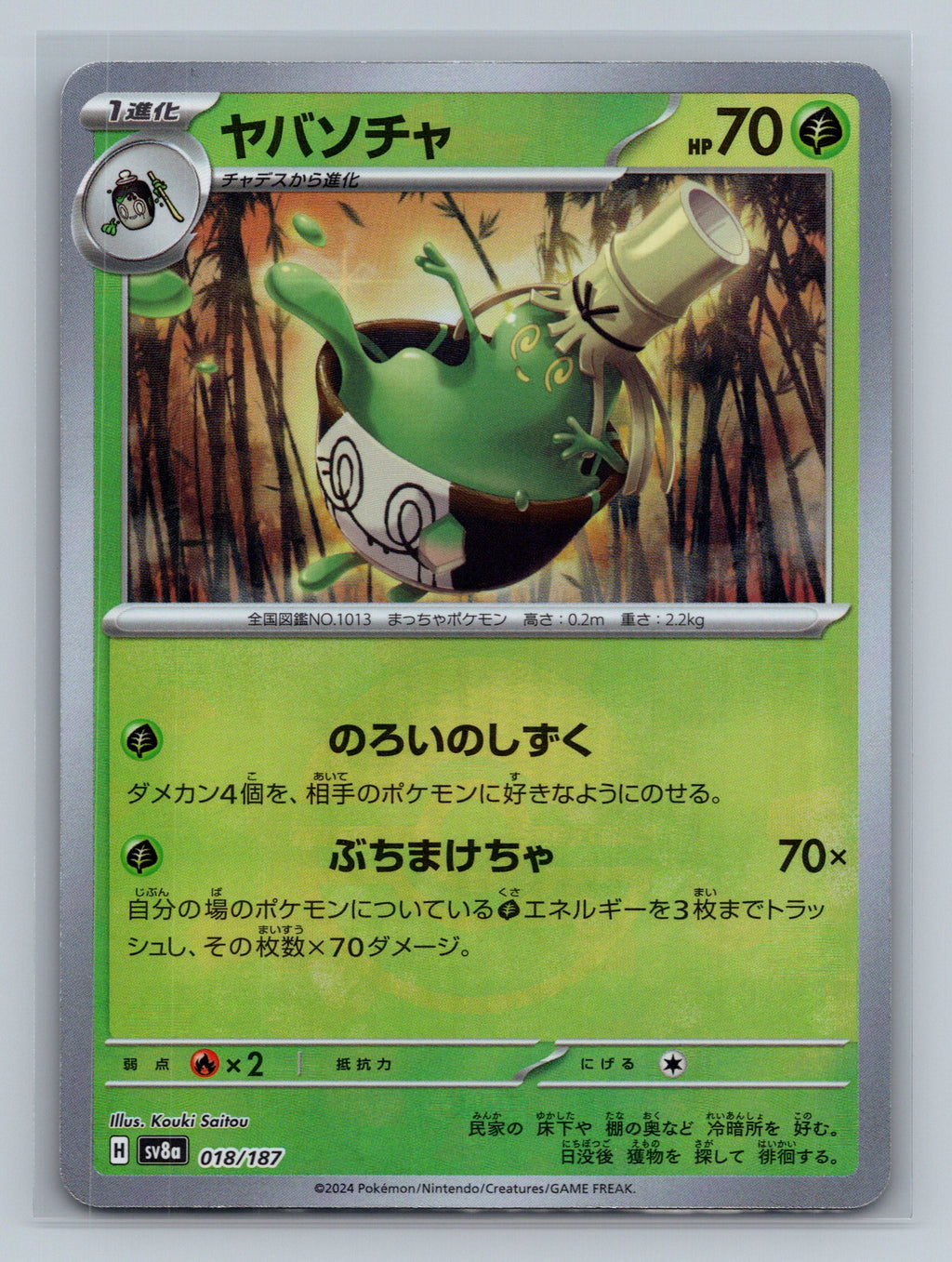 Sinistcha (Mirror Foil)