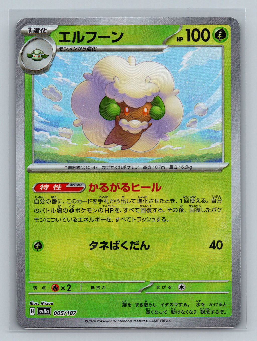 Whimsicott (Mirror Foil)