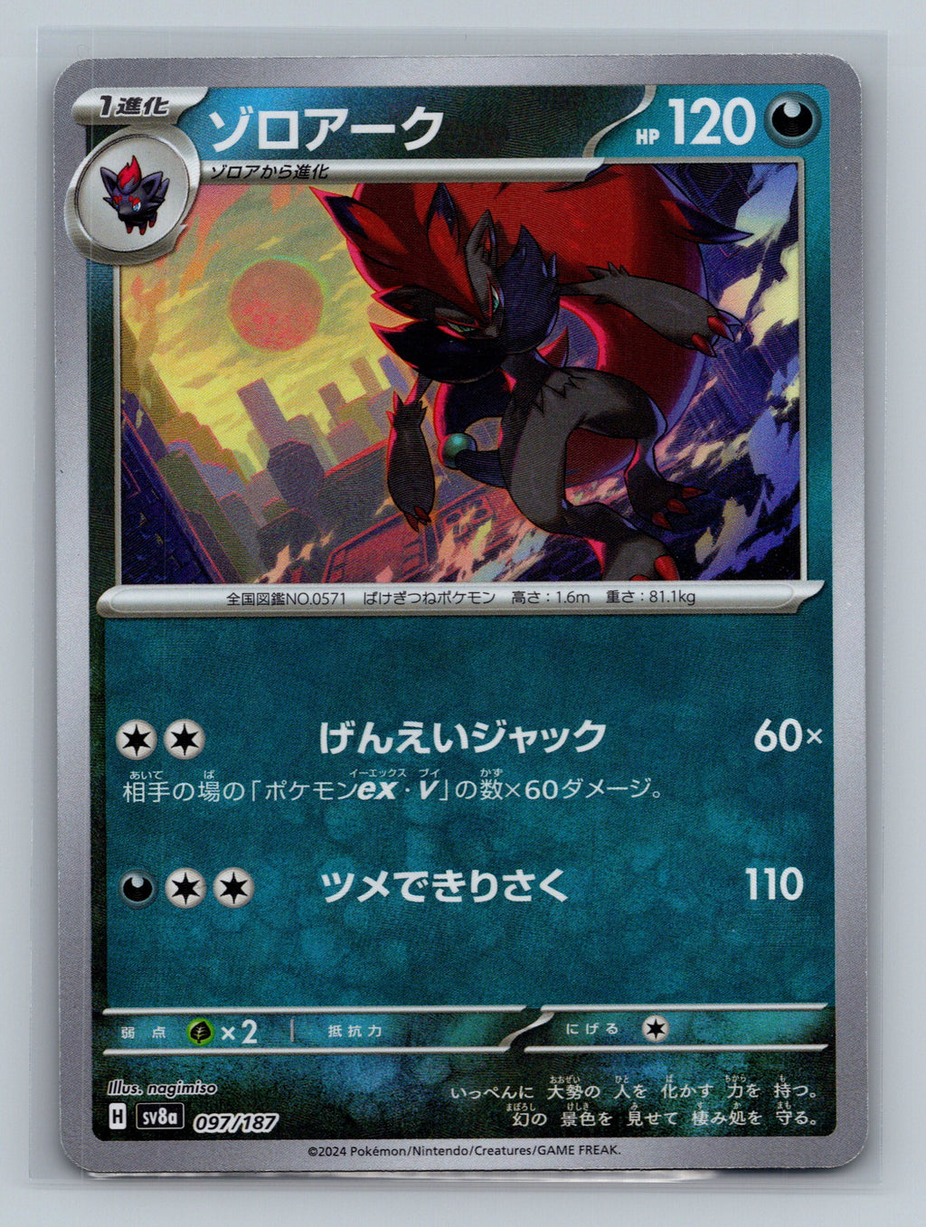 Zoroark (Mirror Foil)
