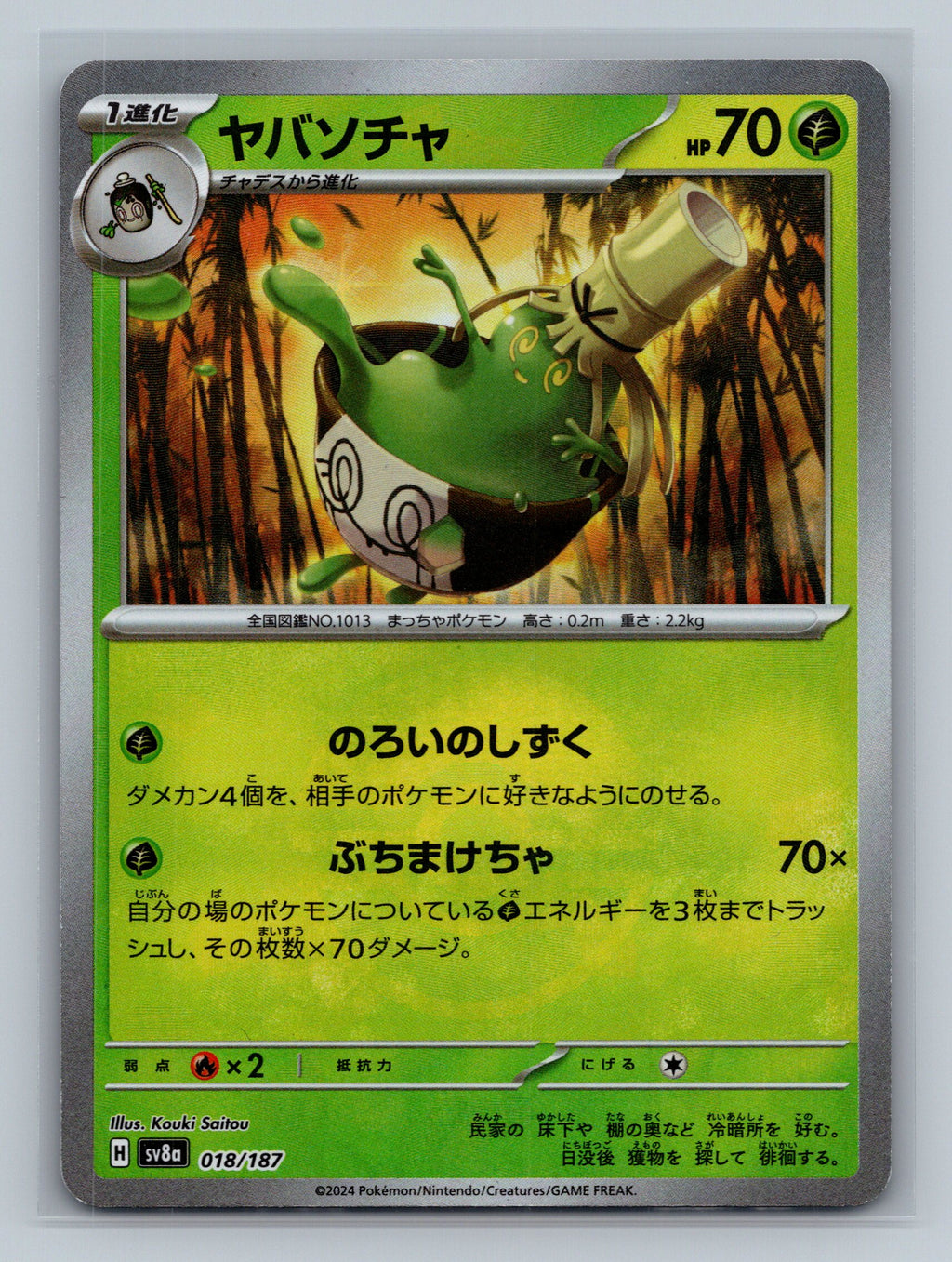 Sinistcha (Mirror Foil)