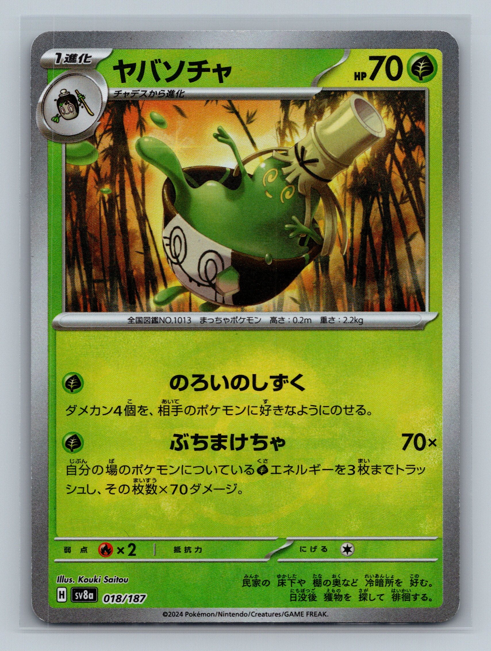 Sinistcha (Mirror Foil)