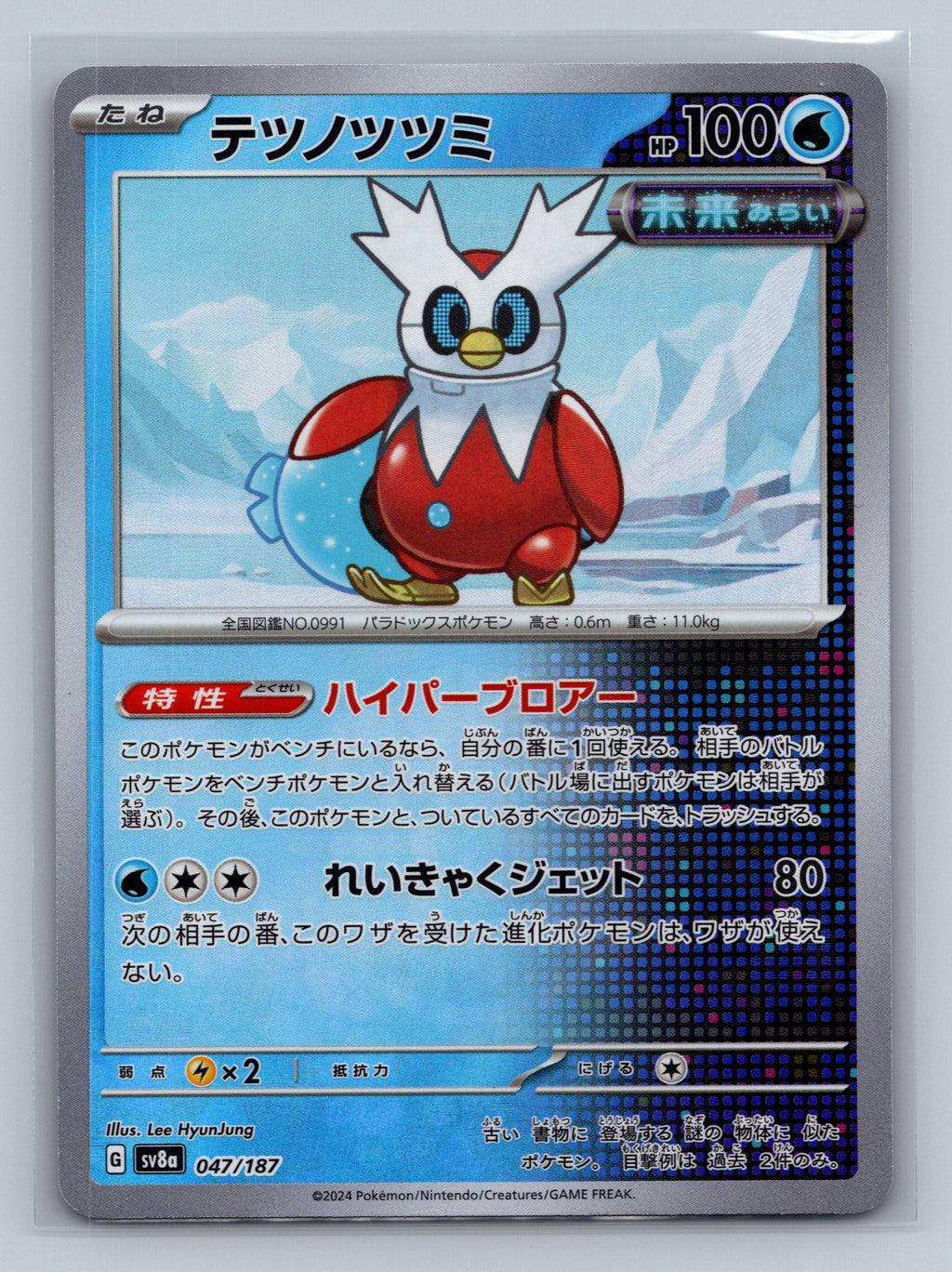 Iron Bundle (Mirror Foil)