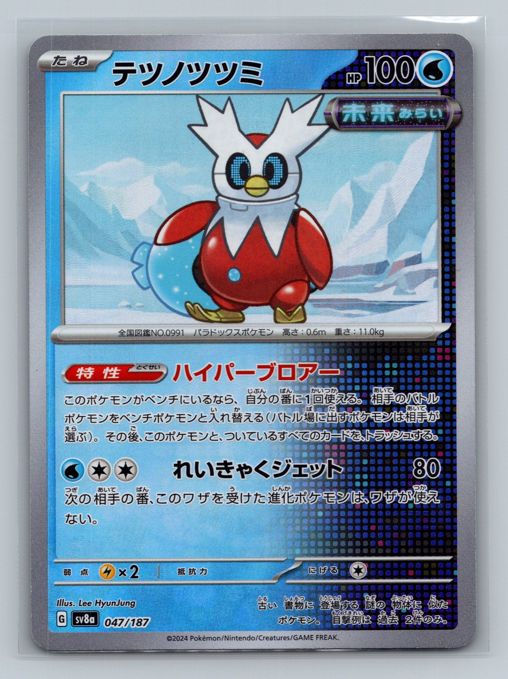 Iron Bundle (Mirror Foil)