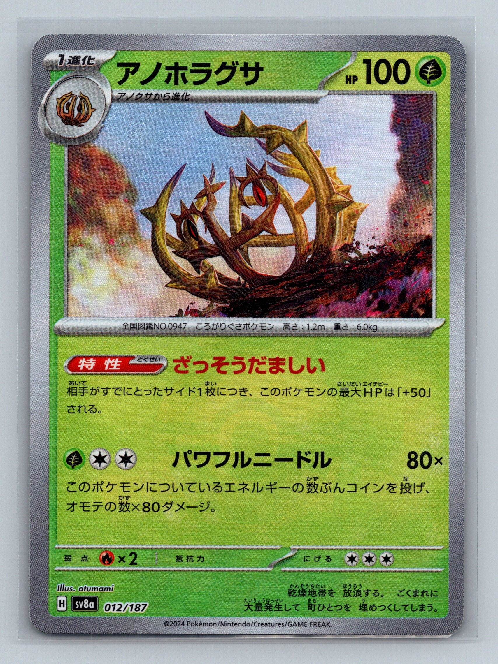 Brambleghast (Mirror Foil)