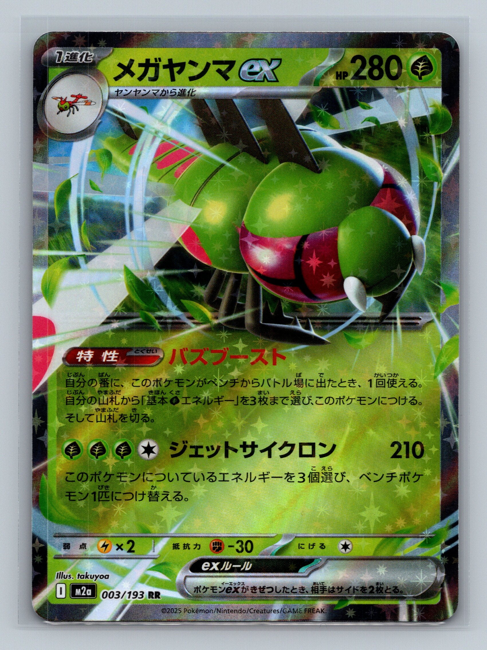 Yanmega ex