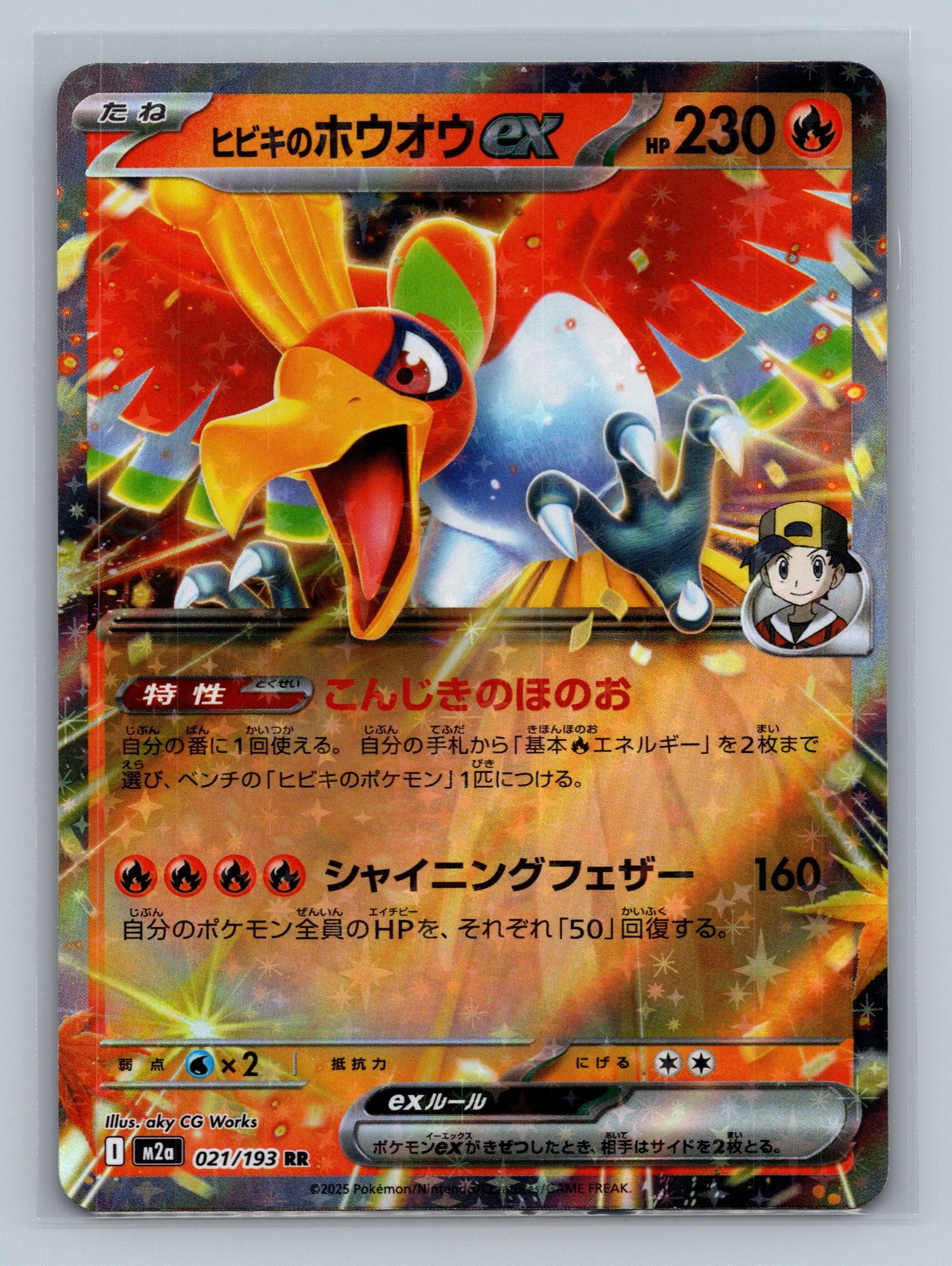 Ethan's Ho-Oh ex