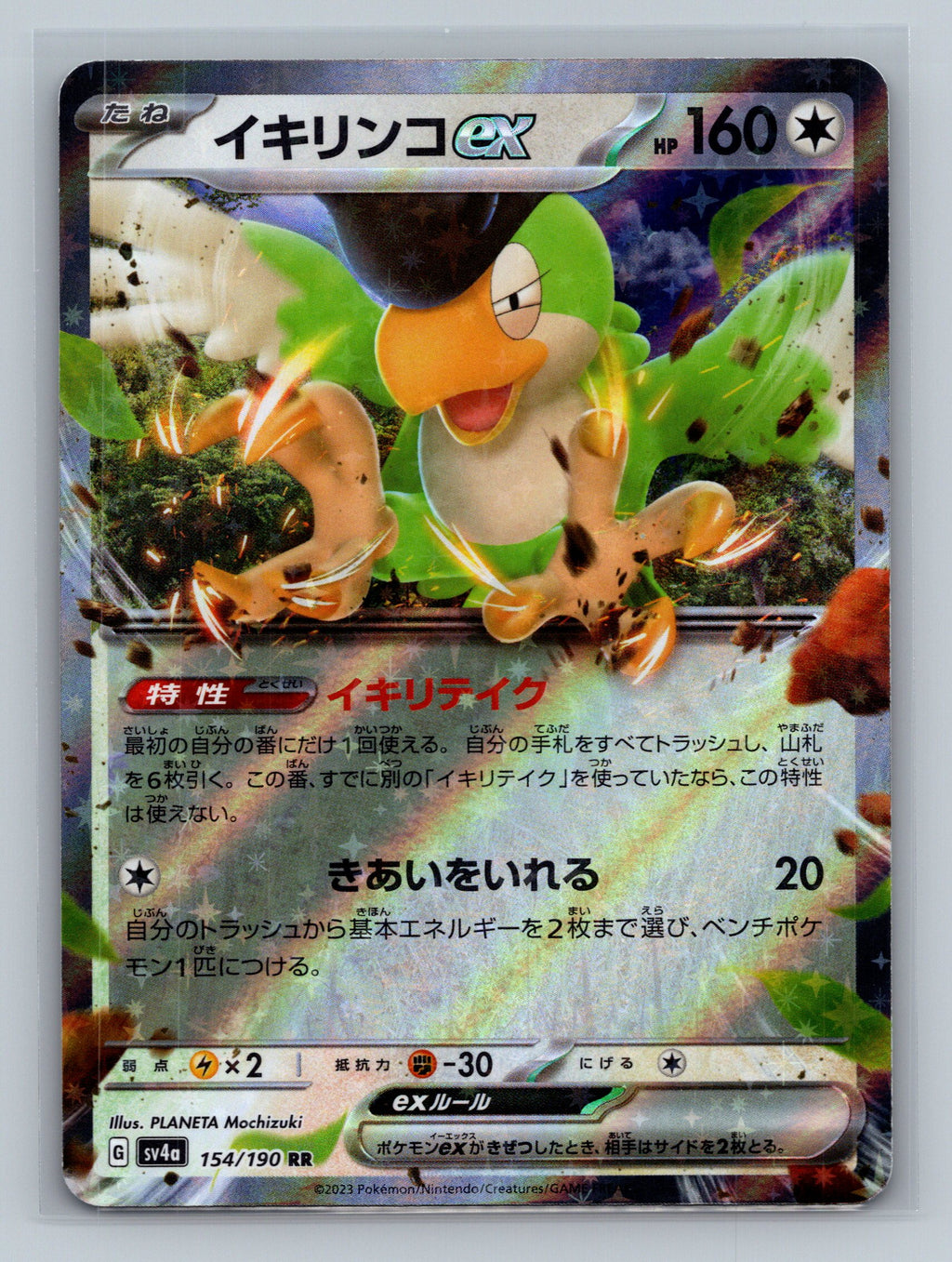 Squawkabilly ex - 154/190