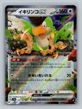 Squawkabilly ex - 154/190